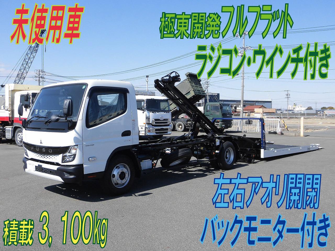 キャリアカー　フルフラット　左右アオリ開閉　未使用車　三菱キャンター